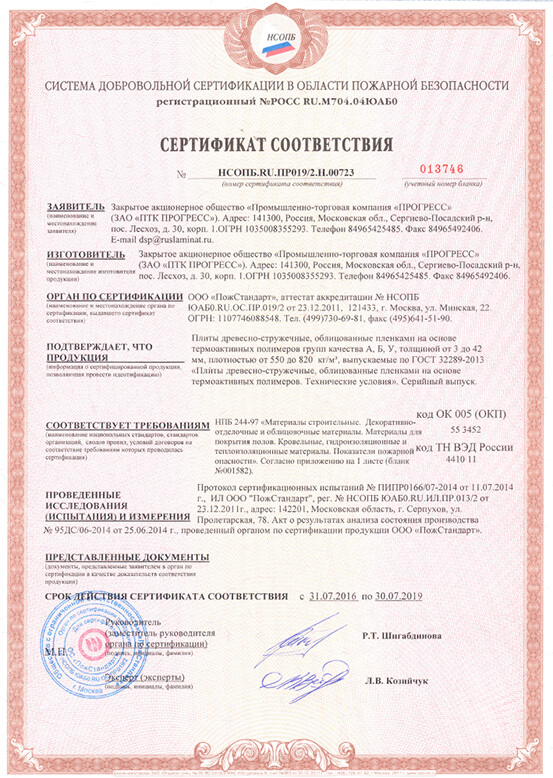 Сертификат на негорючий мдф