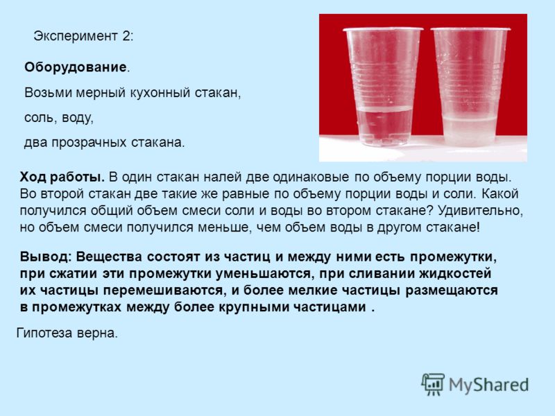 Воду взяли при температуре 40. Стаканы по объему. 1/2 Стакана воды. Стакан 0.2.