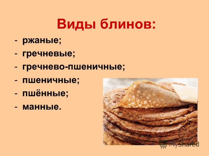 Какие бывают блины