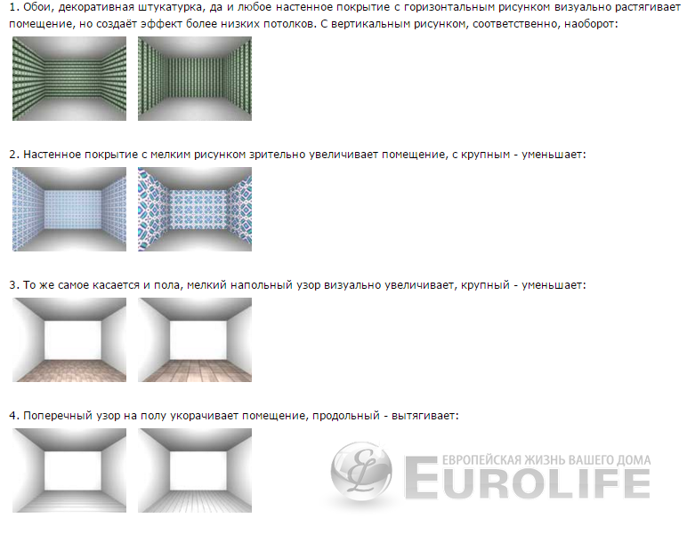 Какой рисунок на обоях увеличивает пространство