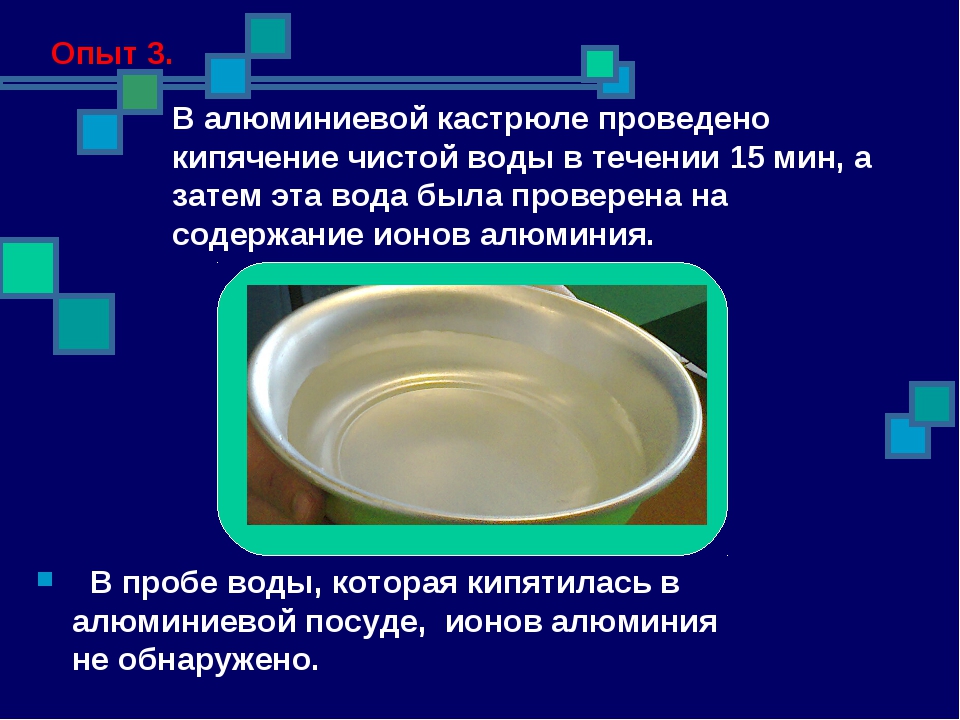 Алюминий растворимый в воде. Алюминиевая посуда кипячение. Кипячение воды в алюминиевой посуде. Что нельзя кипятить в алюминиевой посуде. Алюминиевая посуда человек.