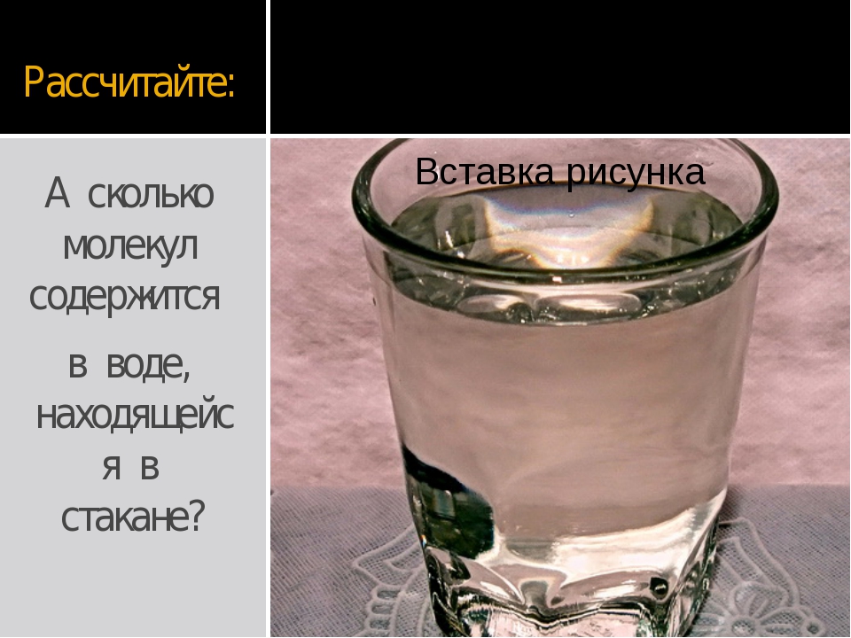 Закон стакана воды. Стакан воды в граммах. Сколько алды в стакане. Сколько воды в стакане. 200 Грамм воды в стакане.