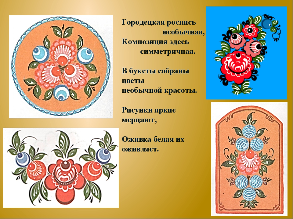 Образцы росписи городецкой росписи