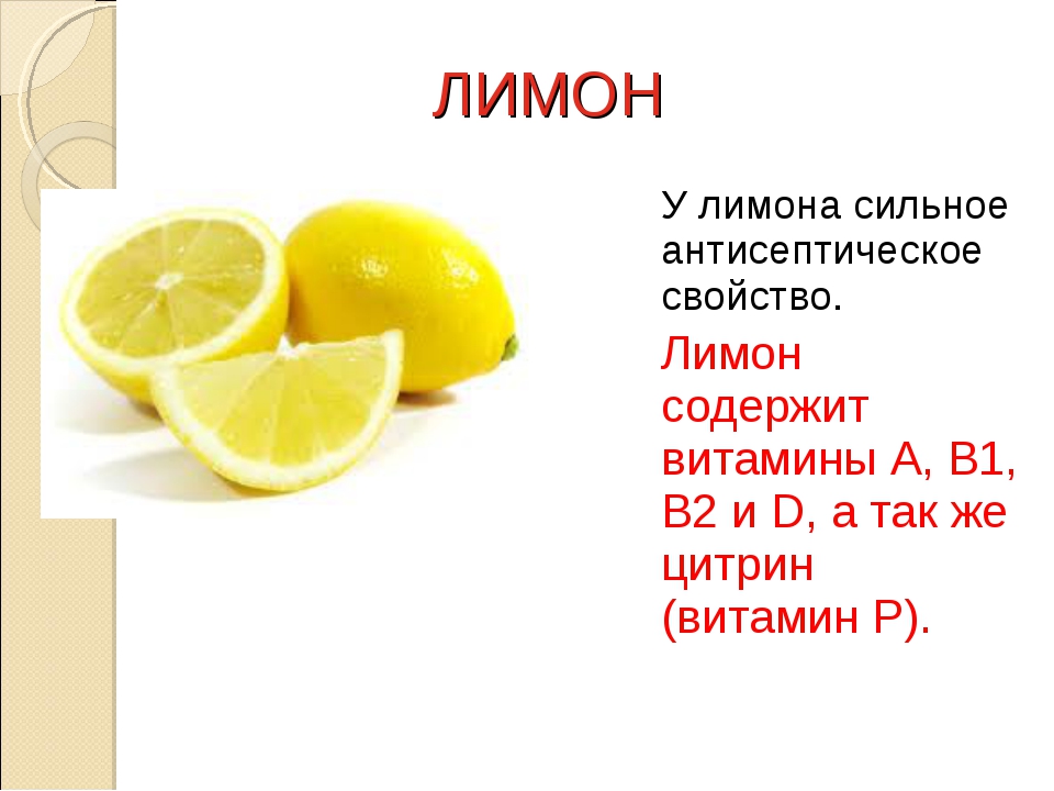 Лимонная кислота содержится в мандаринах. Витамины в лимоне. Какие витамины содержатся в лимоне. Витамины содержащиеся в лимоне. Витамины в апельсинах и лимонах.