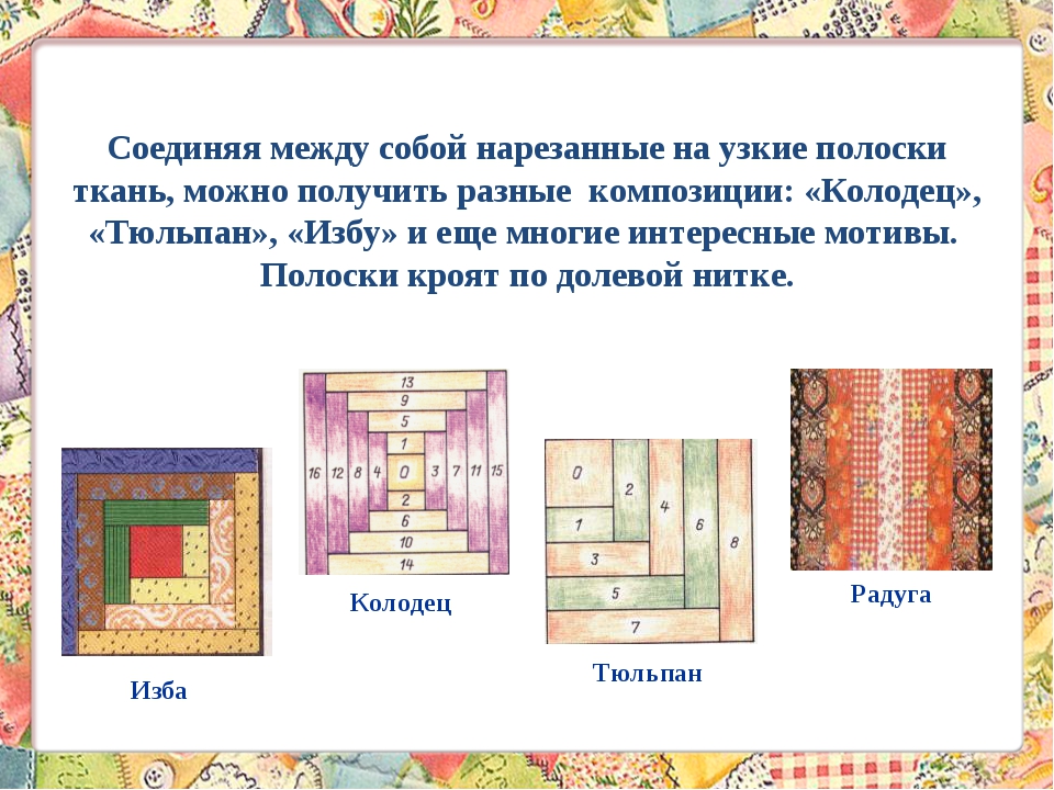 Проект по технологии прихватка в лоскутной технике