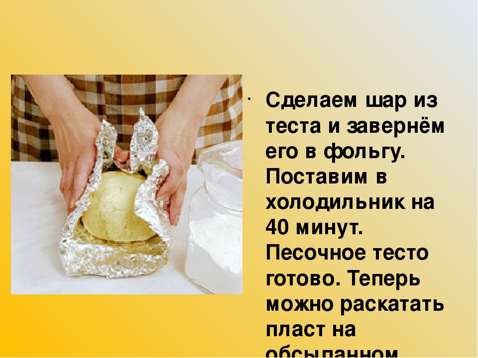 Как можно хранить тесто. Песочное тесто для несладких тортов. Песочное соленое тесто. Песочное тесто в холодильнике. История появления песочного теста.