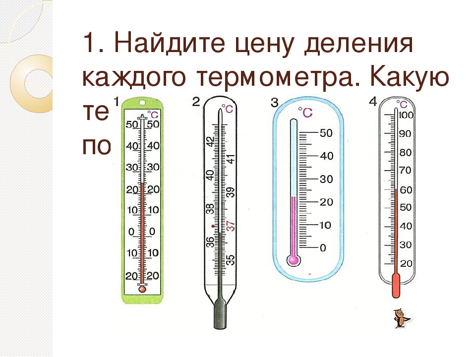 Чем отличаются градусники. Термометр деления шкалы градусника. Шкала деления термометра. Деления на градуснике. Цена деления шкалы термометра.