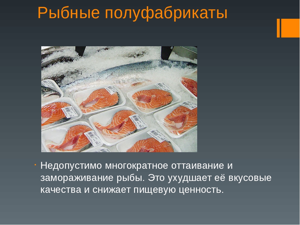 Безопасность полуфабрикаты. Рыбные полуфабрикаты. Рыбные полуфабрикаты ассортимент. Хранение полуфабрикатов из рыбы. Приготовление рыбных полуфабрикатов.