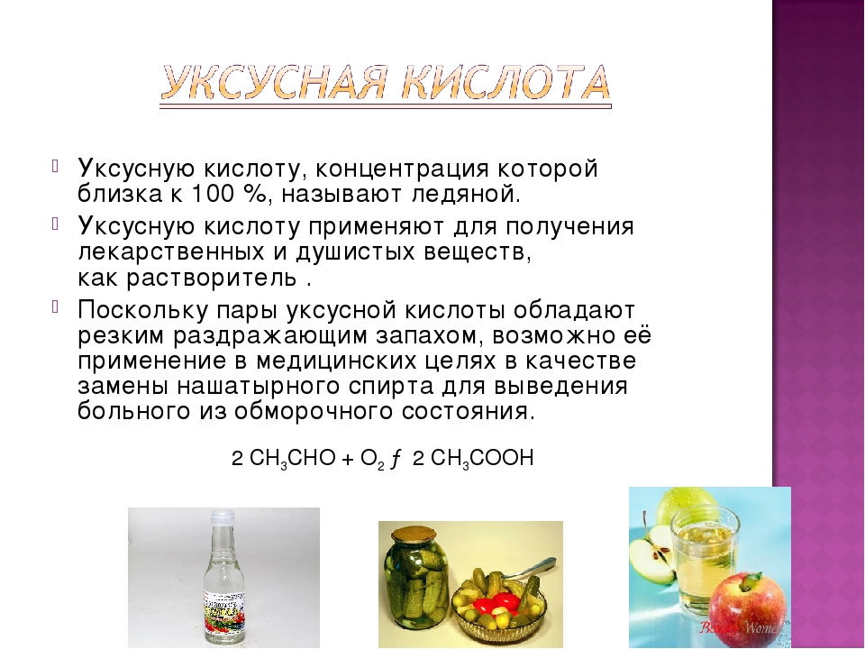 Уксусная эссенция лимонная кислота