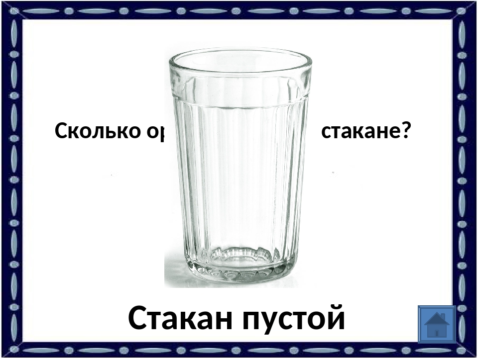 3 стакана это сколько мл. 1/4 Стакана воды. 1/3 Стакана воды. 1,5 Стакана воды. Треть стакана воды.