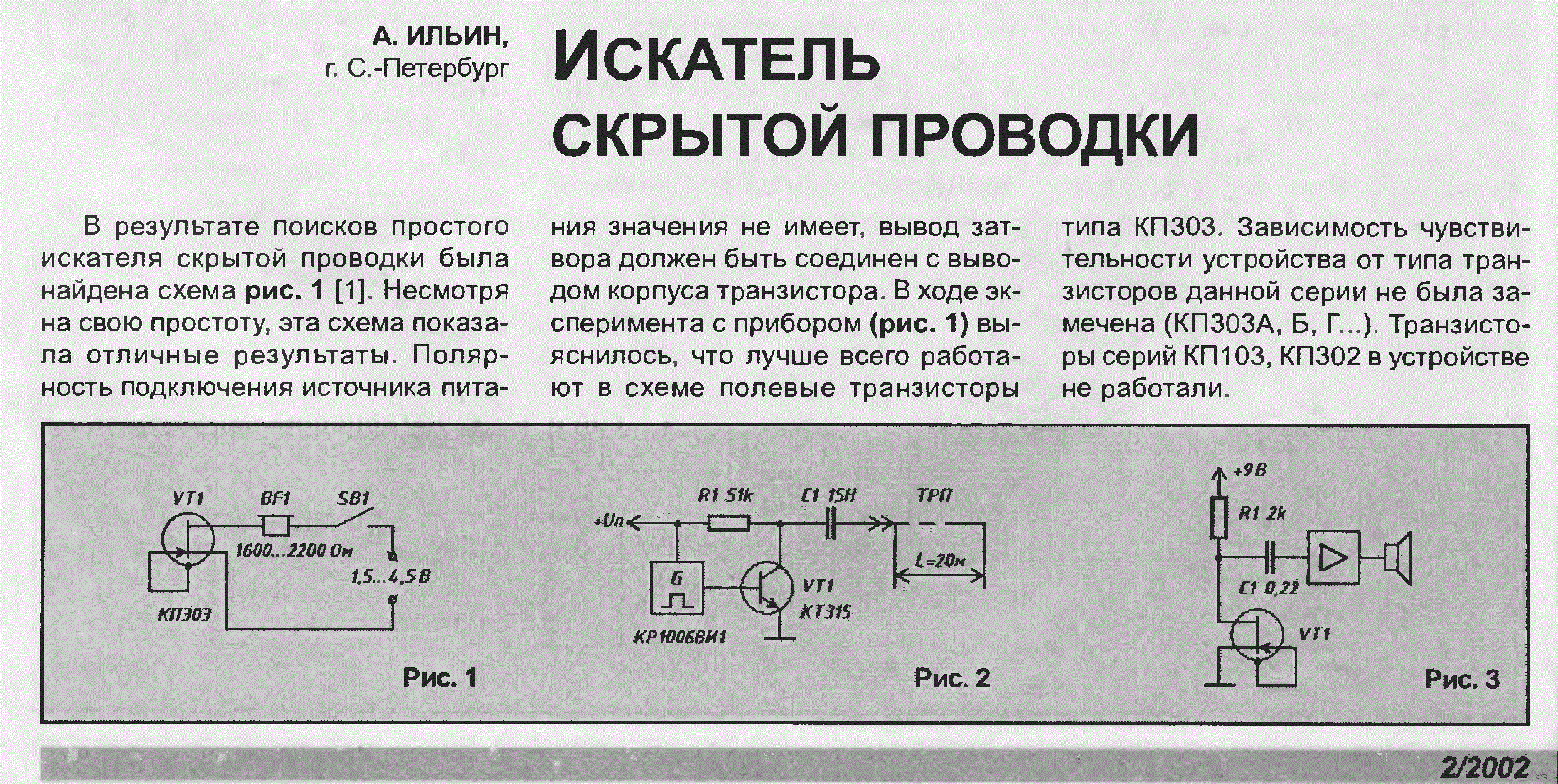 определить обрыв провода в стене