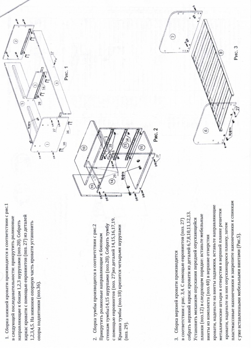 Схема сборки кровать маятник. Схема сборки кроватки трансформер.