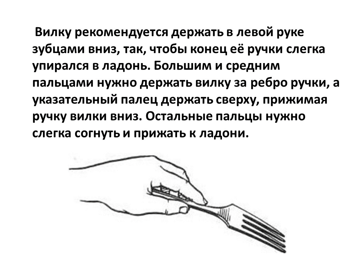 В какой руке нужно держать нож и вилку по этикету в ресторане