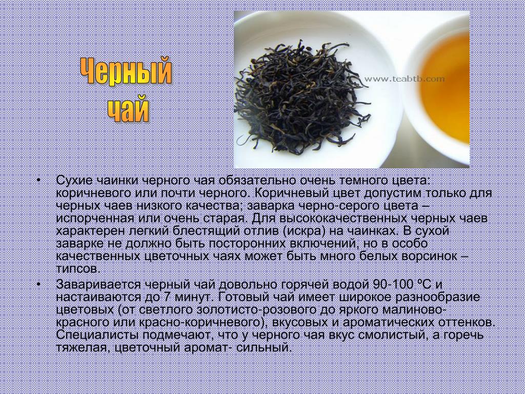 Черный чай полезные свойства. Полезен ли черный чай. Черный чай характеристика. Полезные качества чая. Полезен чёрный чай.