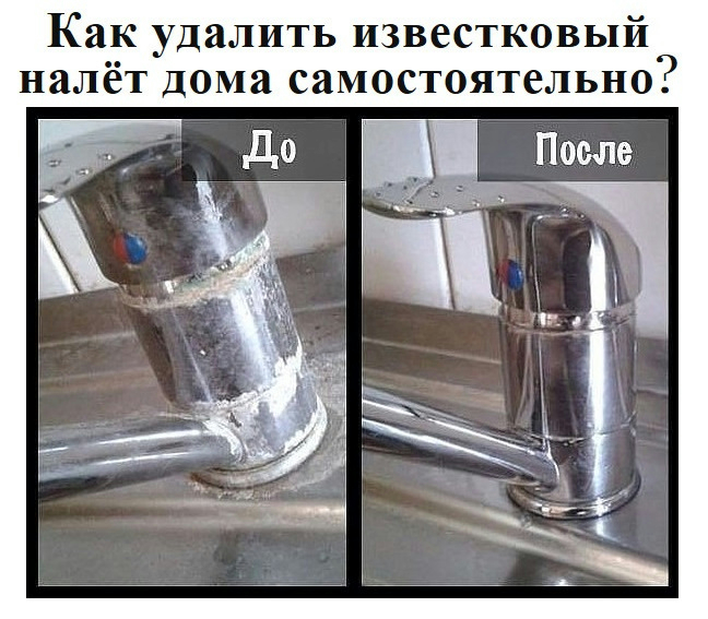 Известковый удаление