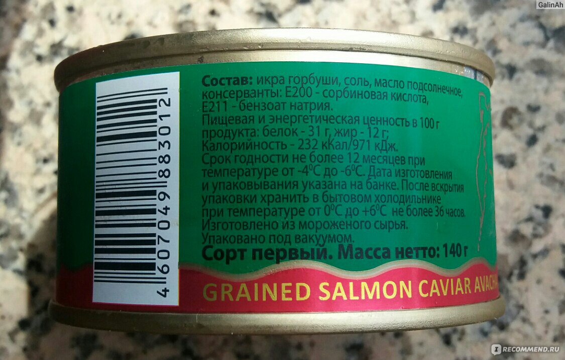 Срок годности икры красной в пластике. Икра Авача лососевая зернистая 140г. Икра лососевая Авача 95г. Икра красная Авача 95 гр. Авача икра красная лососевая зернистая.