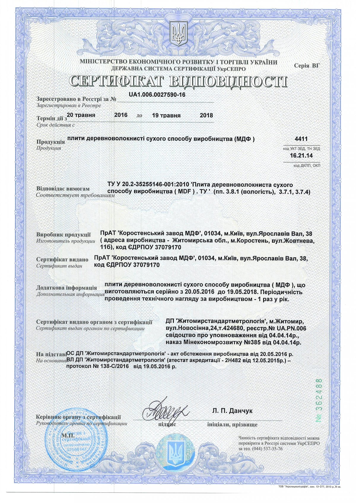 Сертификат пожарной безопасности на панели МДФ