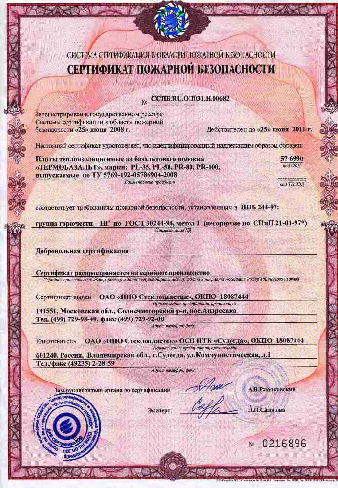 Пожарный сертификат на панели мдф