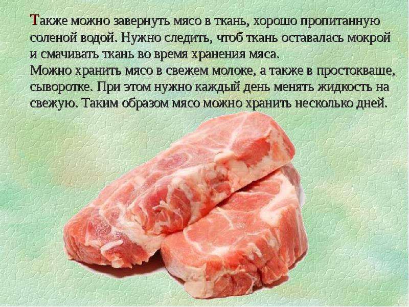 Как сохранить мясо без. Как хранили мясо без холодильников. Мясо завернутое в ткань. Как сохранить мясо без холодильника.