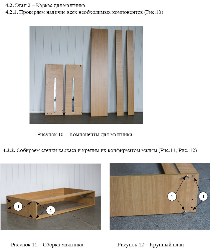 Собираем кровать с маятником