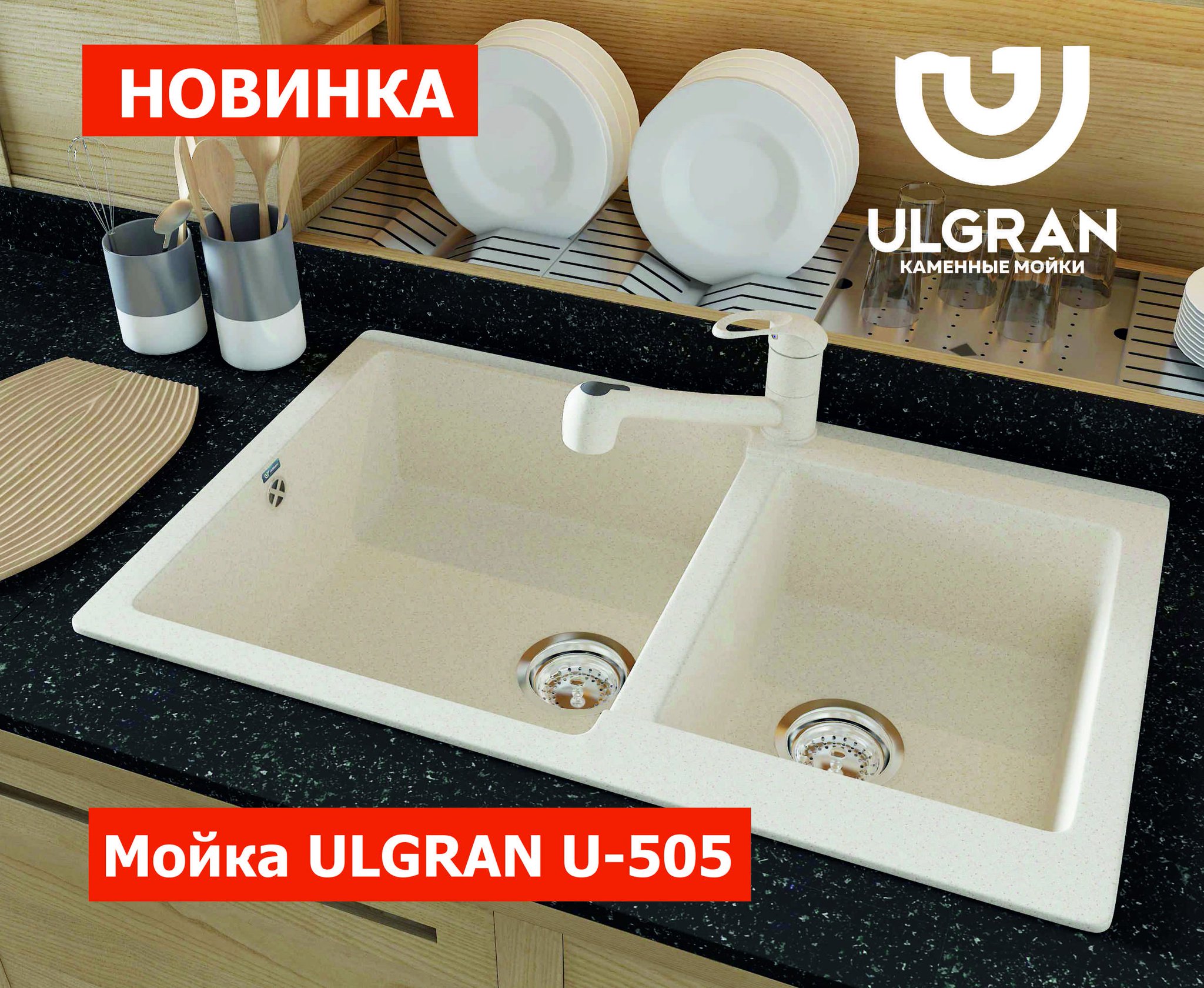 Каменная мойка Ulgran 505