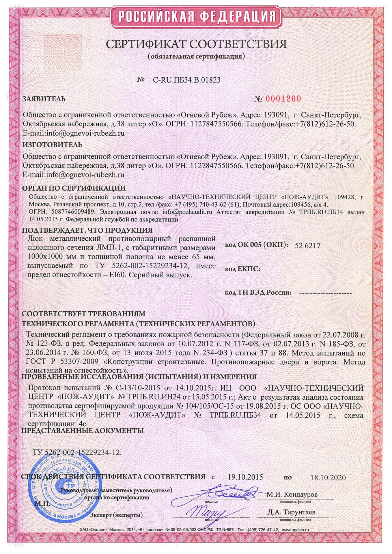 Пожарный сертификат на панели мдф