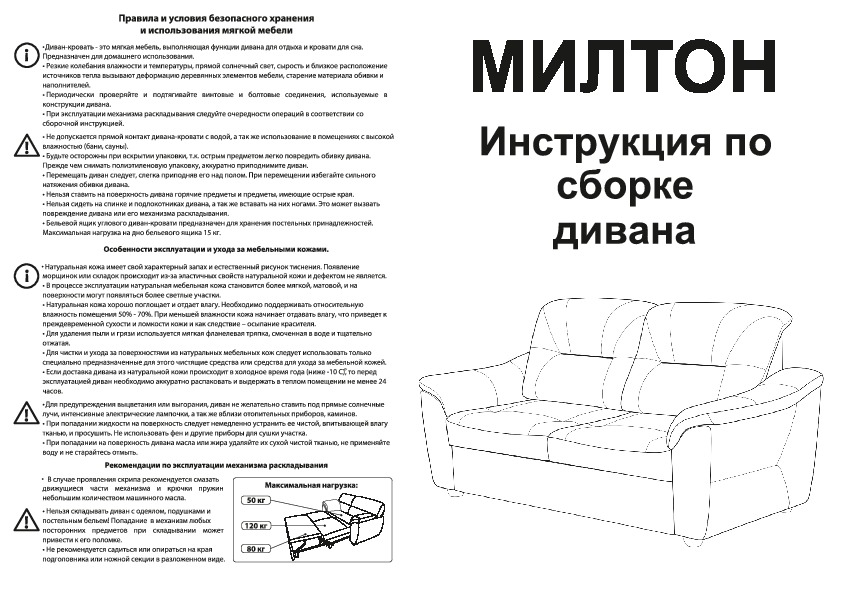 Инструкция по сборке дивана нью йорк