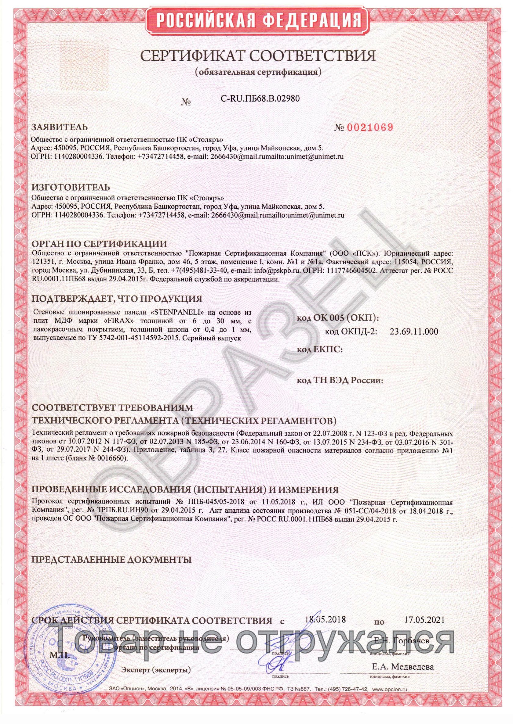 Мдф огнестойкий сертификат пожарной безопасности