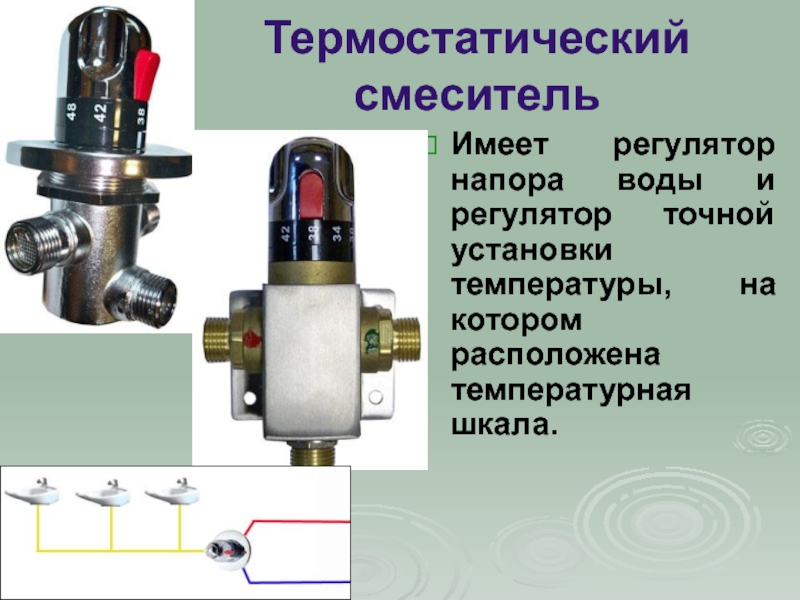 Термостатический смеситель схема