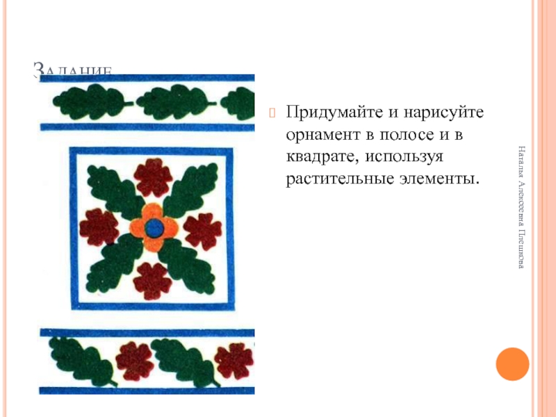 Орнаменты и узоры 2 класс