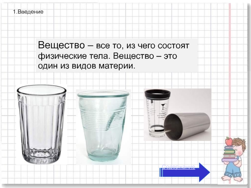 Как пишется стакан. Из чего состоит стакан. Слэш стакан из чего состоит. Из какого вещества состоит Кружка физика.