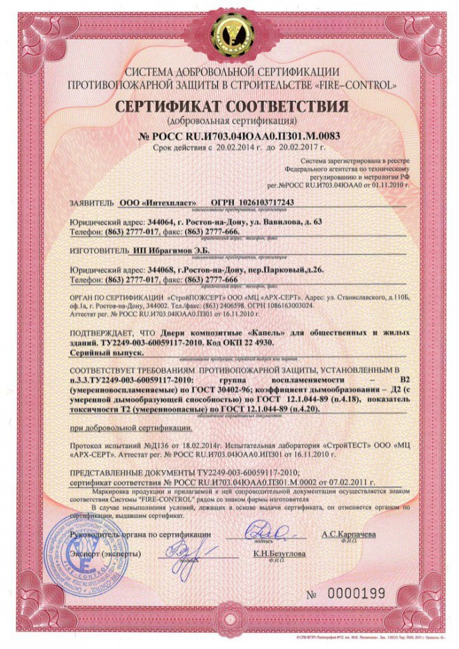 Сертификат на панели декоративные мдф