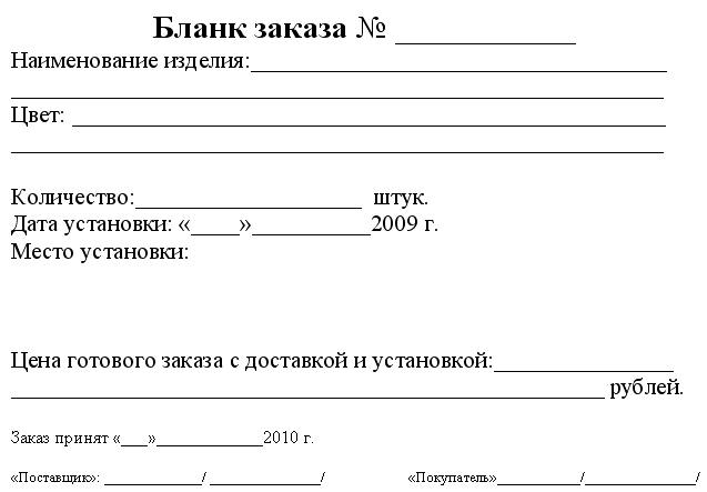 Заявка на выполнение работ образец в ворде