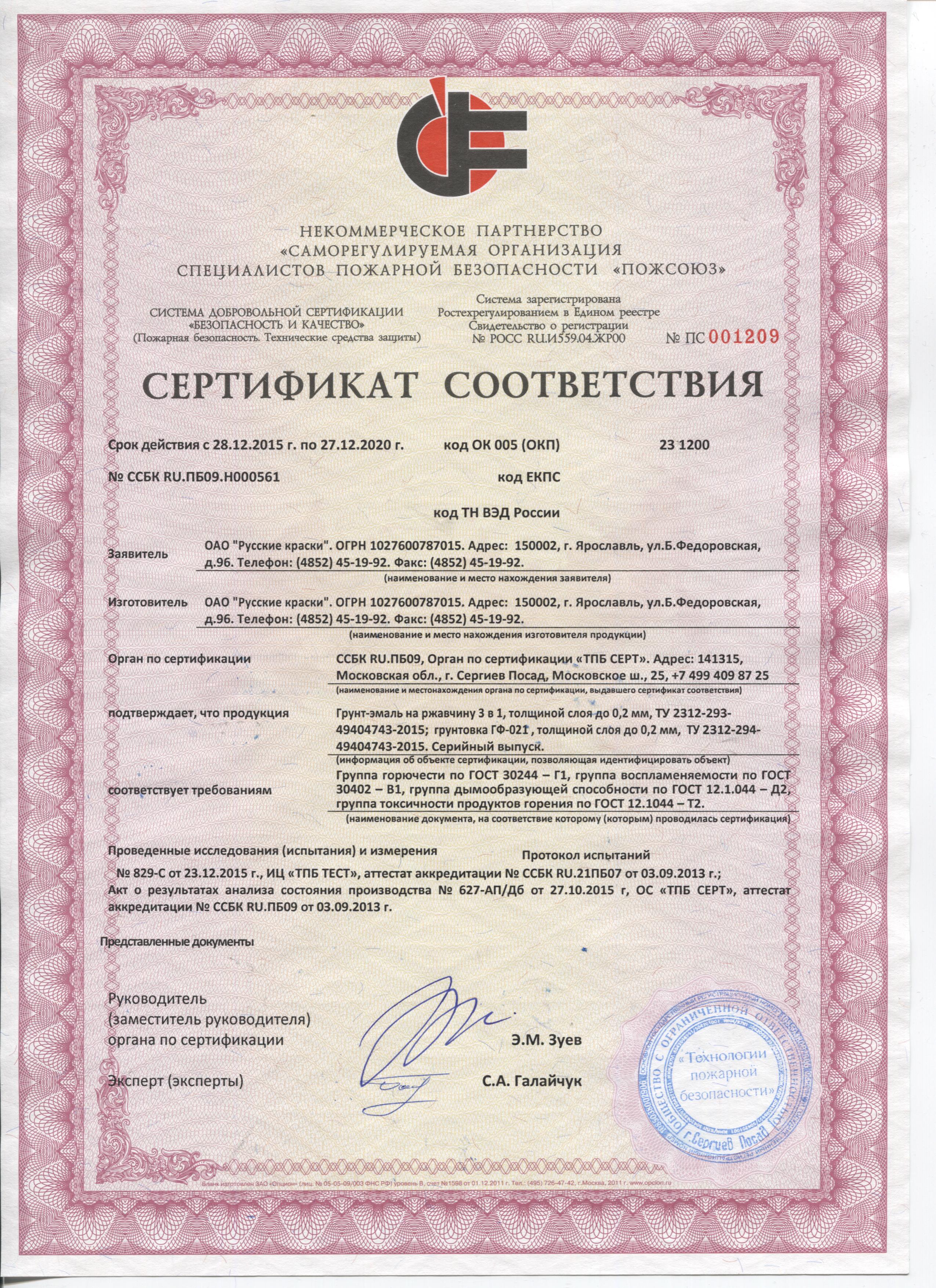 Панели мдф стеновые сертификат пожарной безопасности